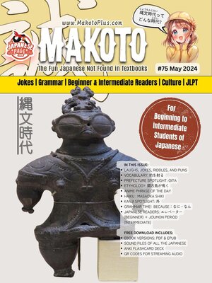 cover image of Makoto Magazine for Learners of Japanese #75